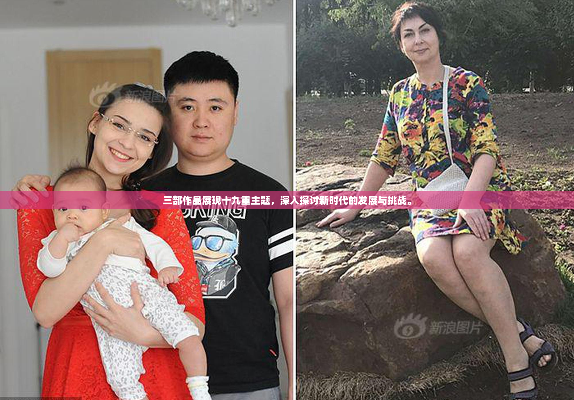 三部作品展现十九重主题，深入探讨新时代的发展与挑战。