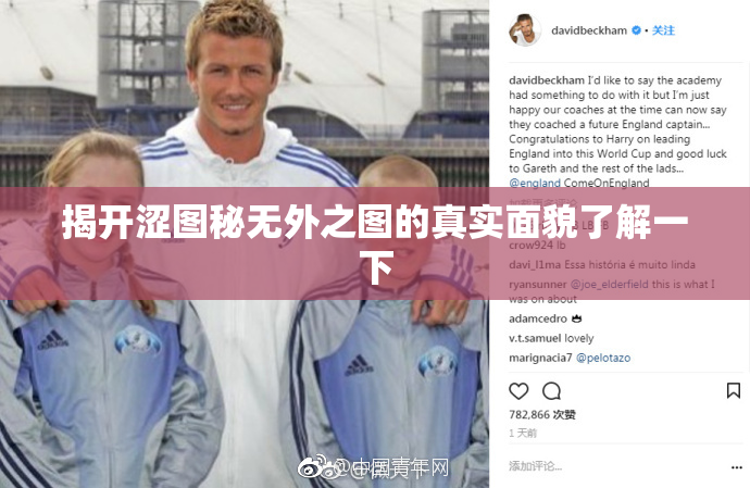 揭开涩图秘无外之图的真实面貌了解一下