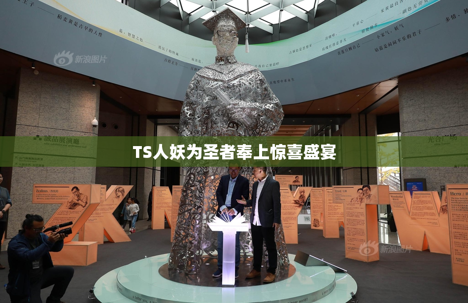 TS人妖为圣者奉上惊喜盛宴
