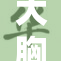 大胸❌‌挤奶❌‌背后的秘密与真相揭秘