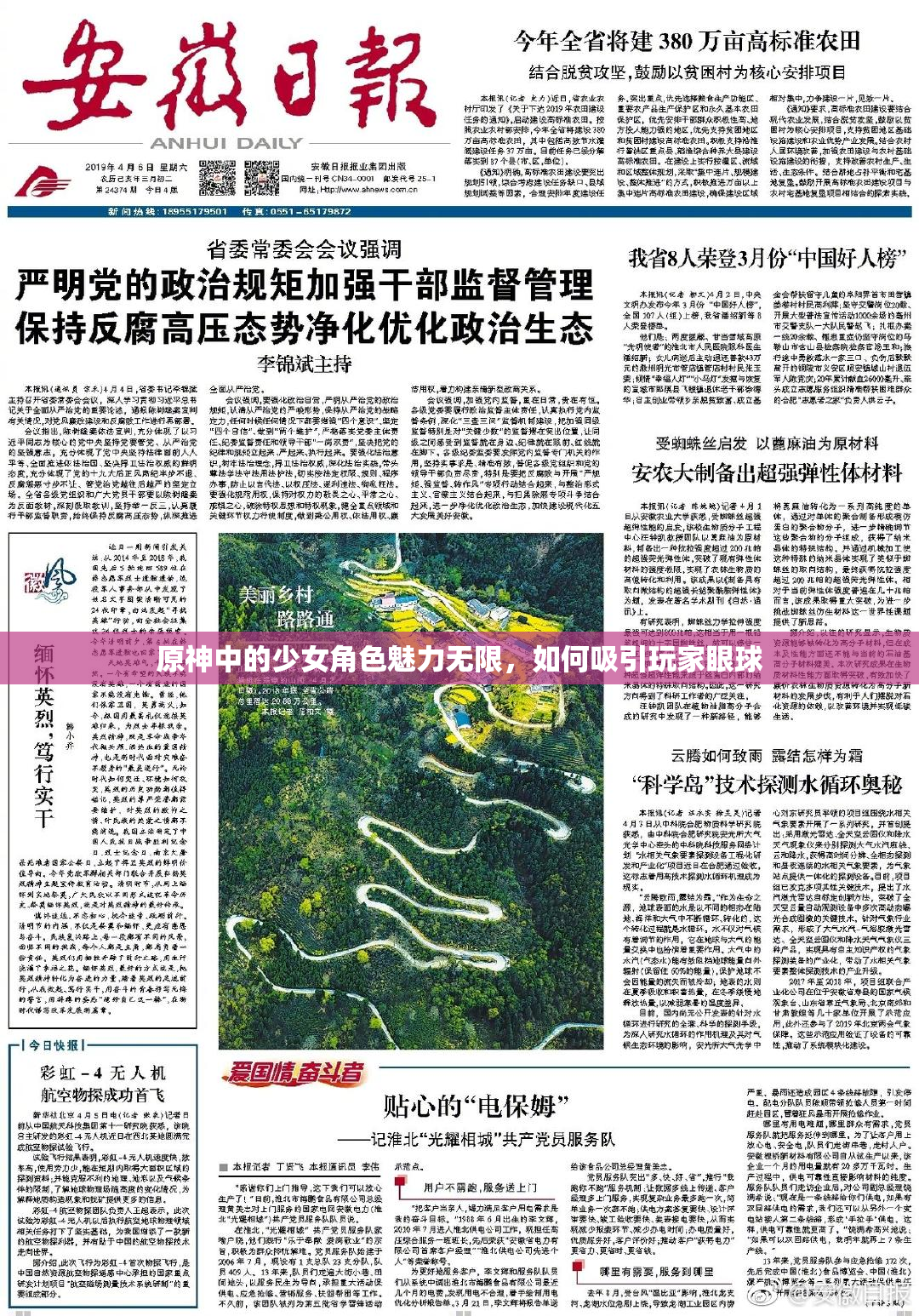 原神中的少女角色魅力无限，如何吸引玩家眼球
