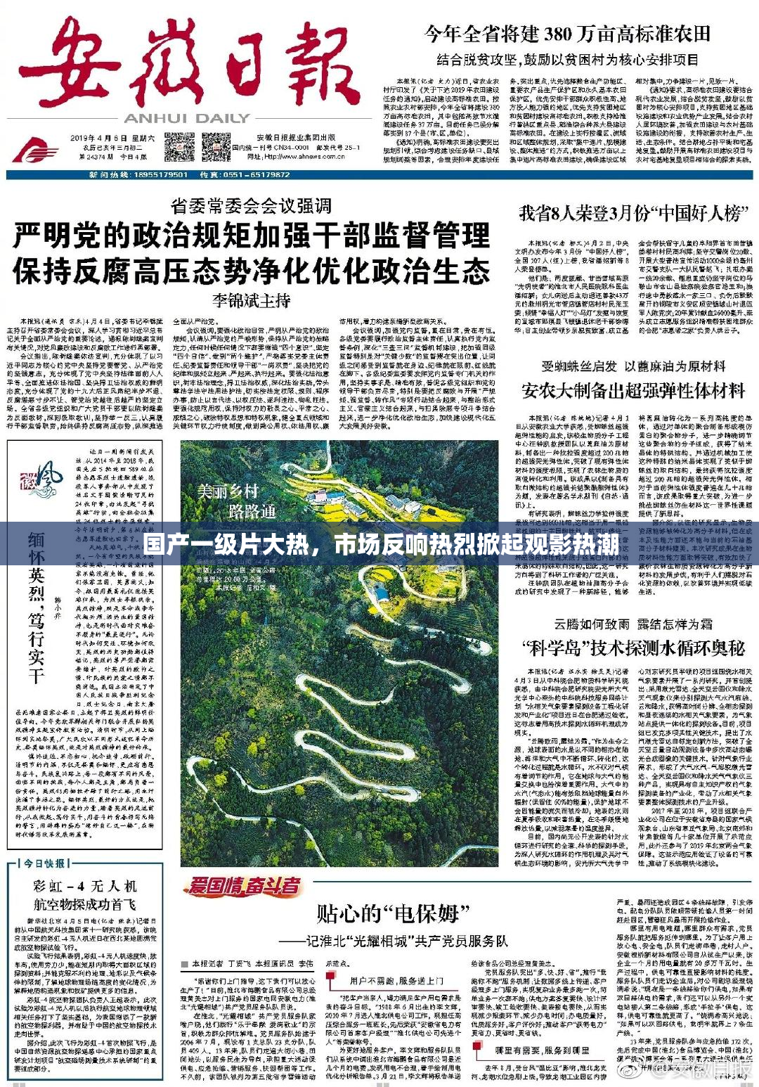 国产一级片大热，市场反响热烈掀起观影热潮