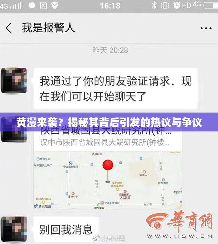 黄漫来袭？揭秘其背后引发的热议与争议