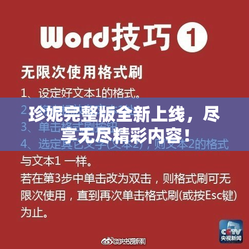 珍妮完整版全新上线，尽享无尽精彩内容！