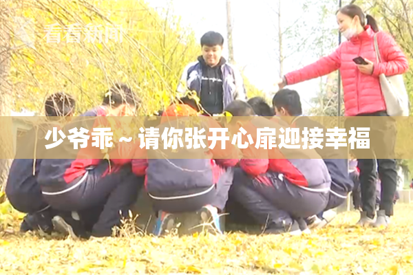 少爷乖～请你张开心扉迎接幸福