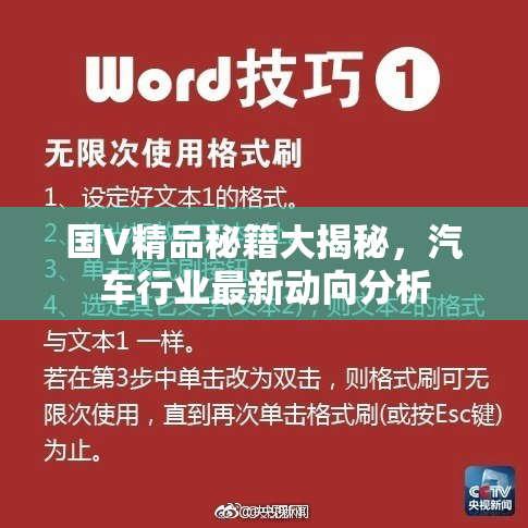 国V精品秘籍大揭秘，汽车行业最新动向分析