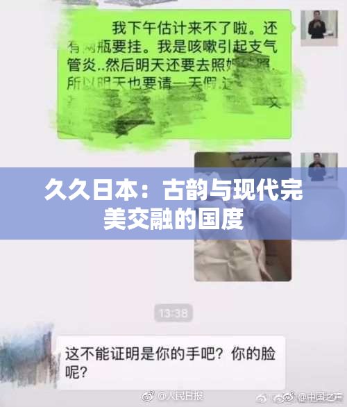 久久日本：古韵与现代完美交融的国度