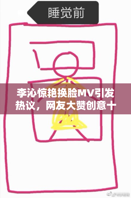 李沁惊艳换脸MV引发热议，网友大赞创意十足