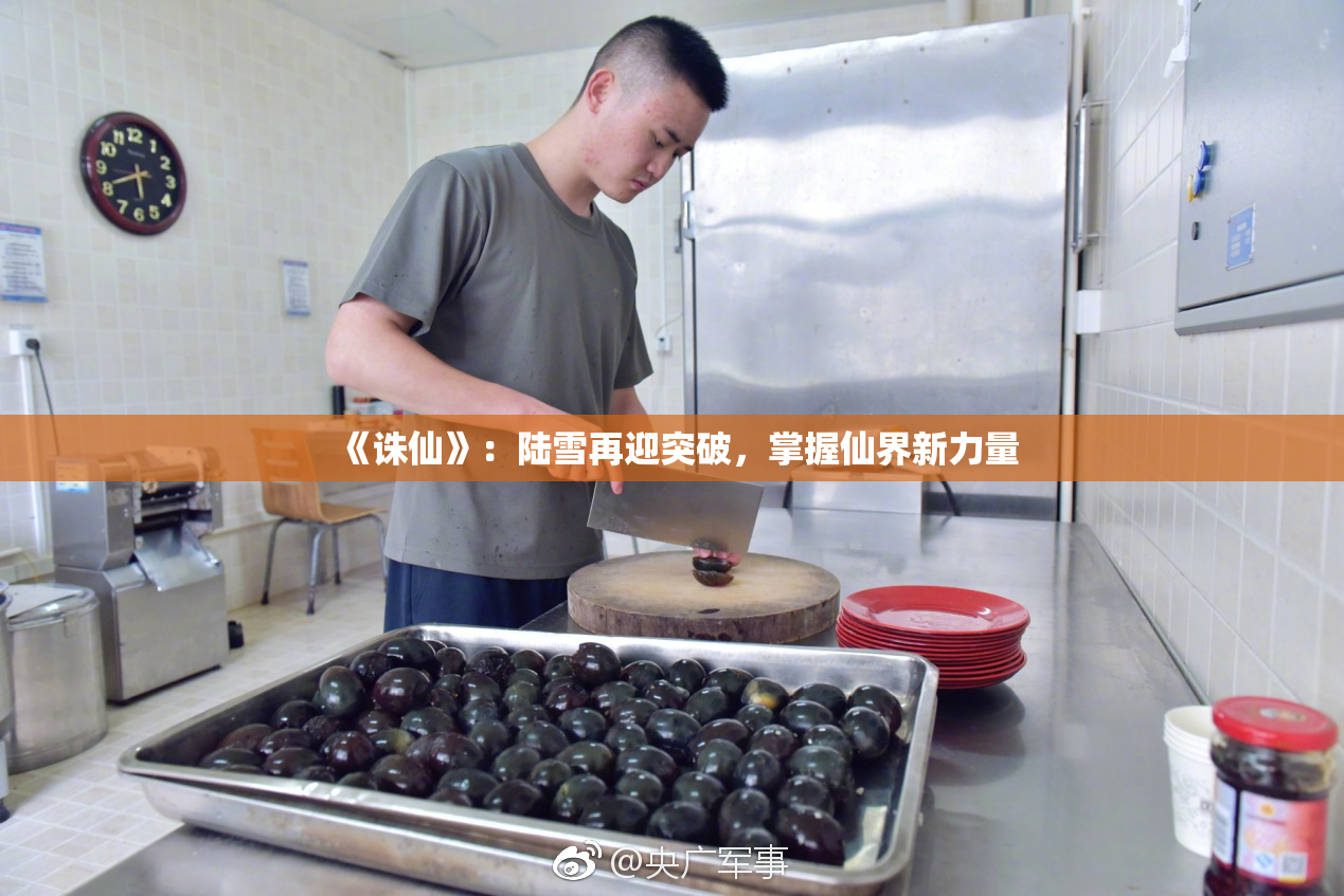 《诛仙》：陆雪再迎突破，掌握仙界新力量