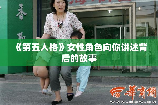 《第五人格》女性角色向你讲述背后的故事