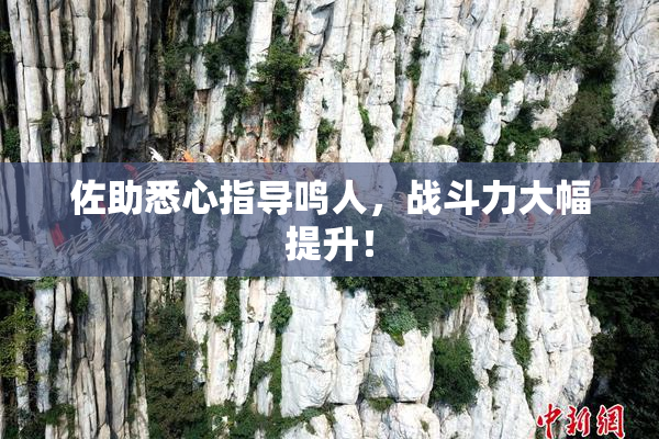 佐助悉心指导鸣人，战斗力大幅提升！