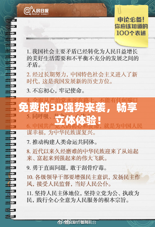 免费的3D强势来袭，畅享立体体验！