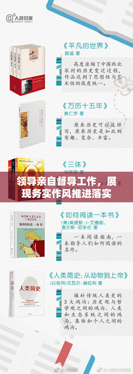 领导亲自督导工作，展现务实作风推进落实