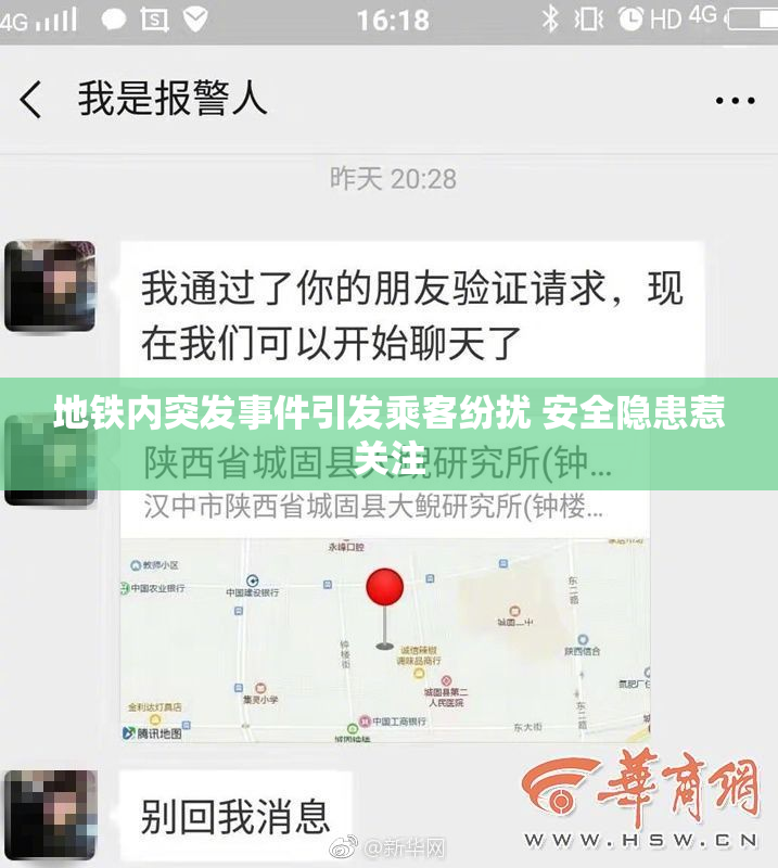 地铁内突发事件引发乘客纷扰 安全隐患惹关注