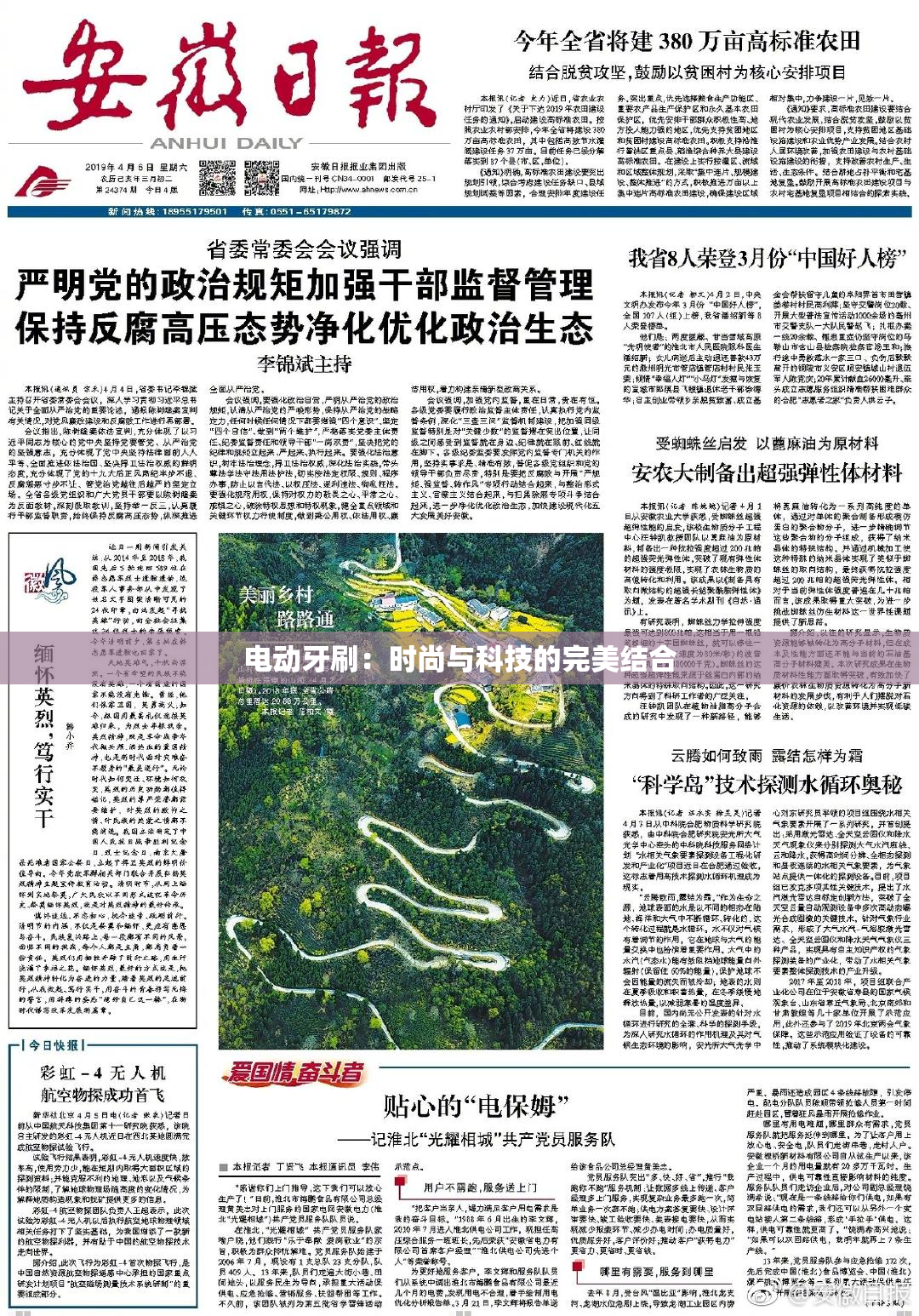 电动牙刷：时尚与科技的完美结合