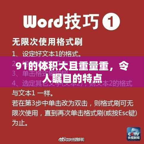 91的体积大且重量重，令人瞩目的特点