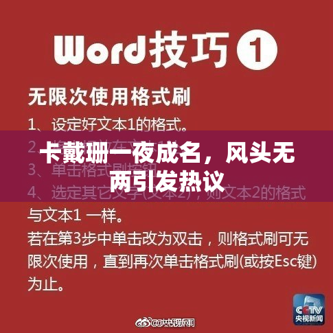 卡戴珊一夜成名，风头无两引发热议