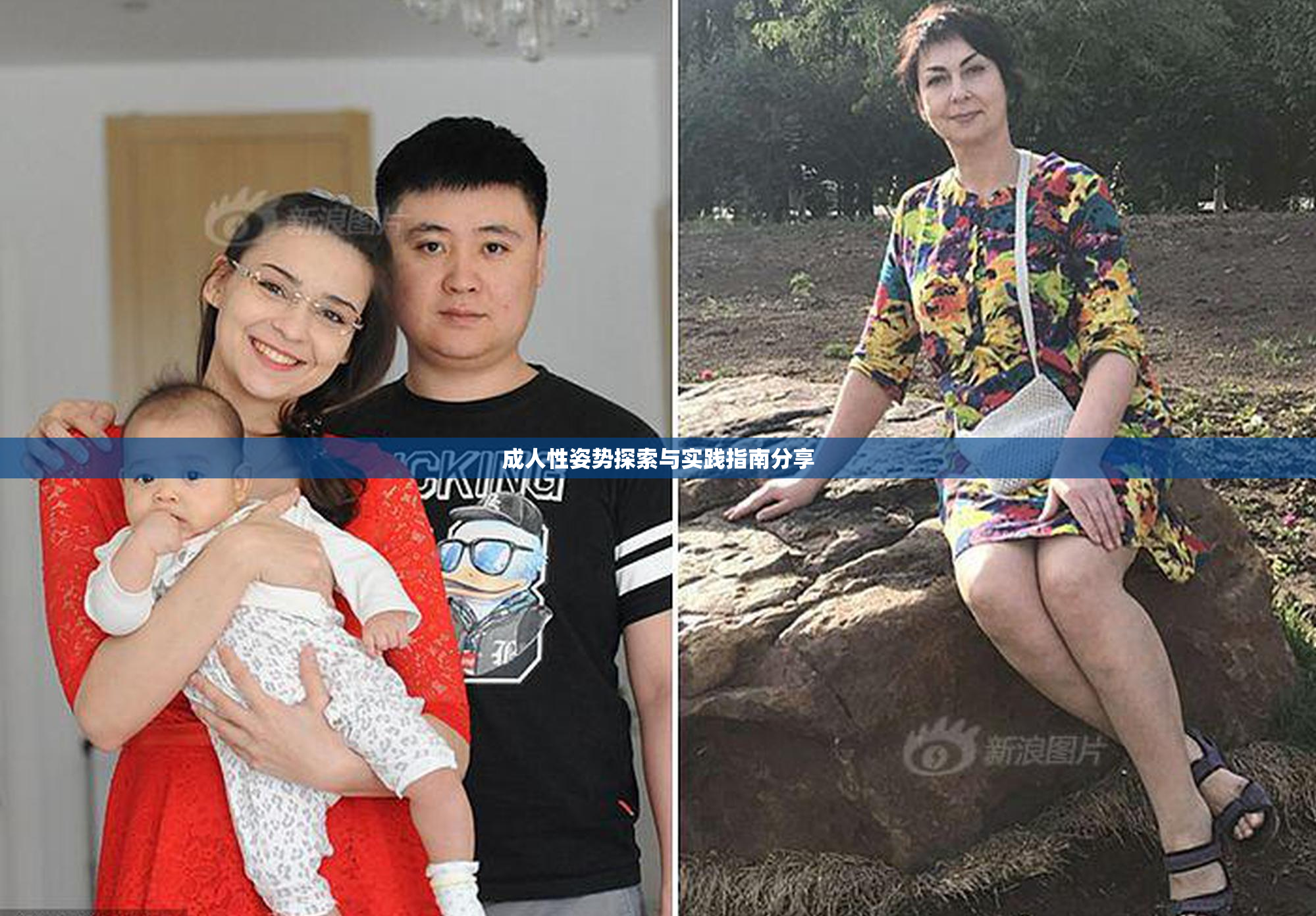 成人性姿势探索与实践指南分享