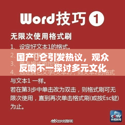 国产婬仑引发热议，观众反响不一探讨多元文化
