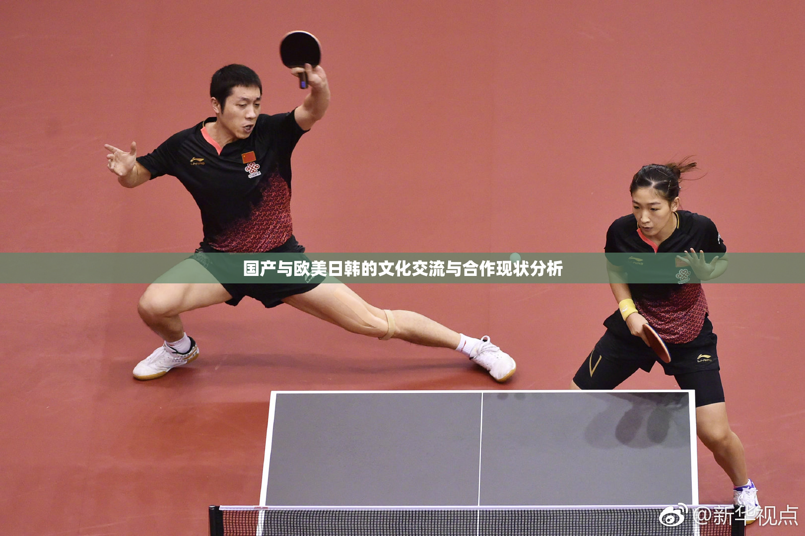 国产与欧美日韩的文化交流与合作现状分析