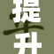 提升成人魅力，探索涩涩人生的新鲜感