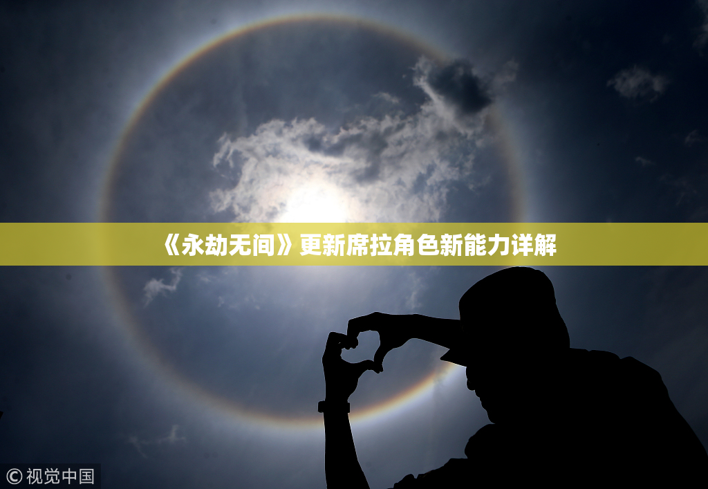 《永劫无间》更新席拉角色新能力详解