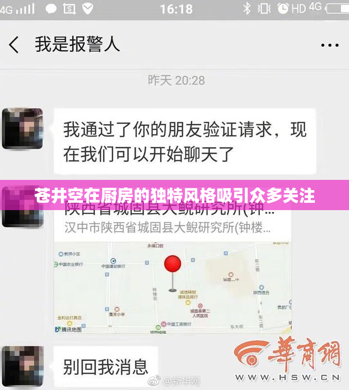 苍井空在厨房的独特风格吸引众多关注