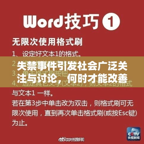 失禁事件引发社会广泛关注与讨论，何时才能改善？