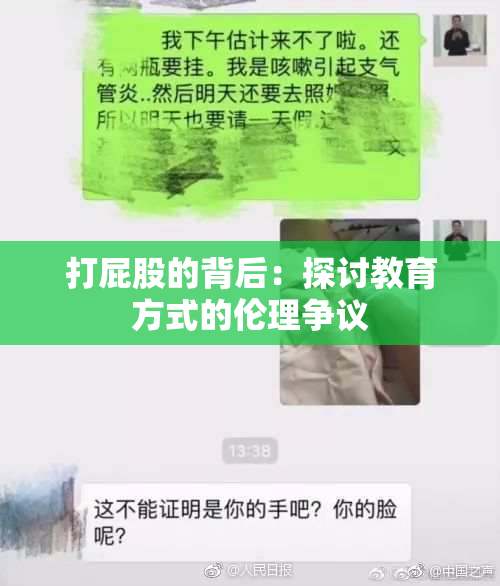 打屁股的背后：探讨教育方式的伦理争议