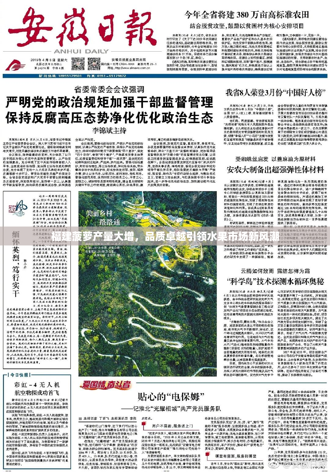 福建菠萝产量大增，品质卓越引领水果市场新风潮