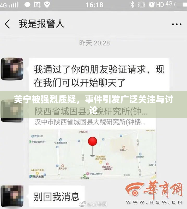 芙宁被强烈质疑，事件引发广泛关注与讨论