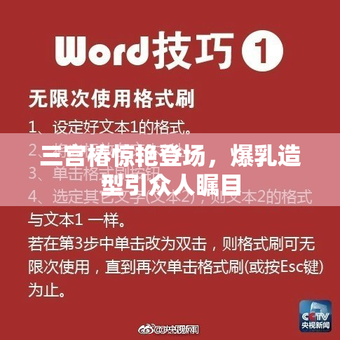 三宫椿惊艳登场，爆乳造型引众人瞩目