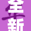 全新视角解读www 让你重新认识这个符号背后的意义