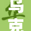 乌克兰8紧急应对新挑战，局势引发全球关注