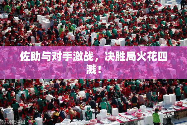 佐助与对手激战，决胜局火花四溅！