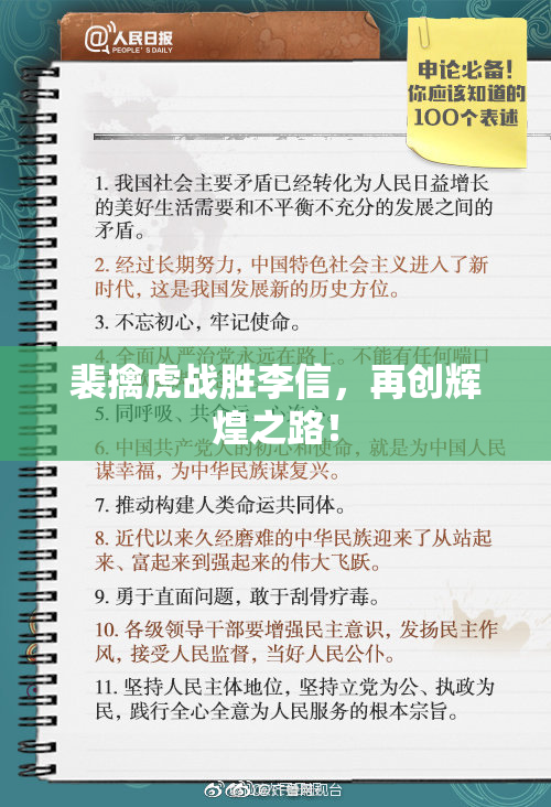裴擒虎战胜李信，再创辉煌之路！
