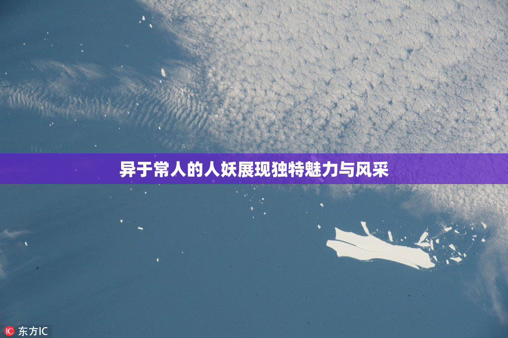 异于常人的人妖展现独特魅力与风采