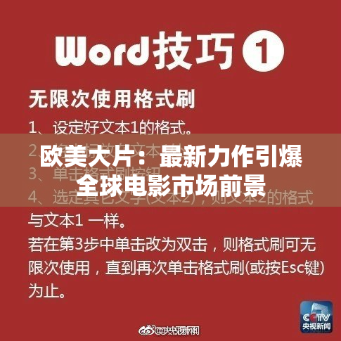 欧美大片：最新力作引爆全球电影市场前景