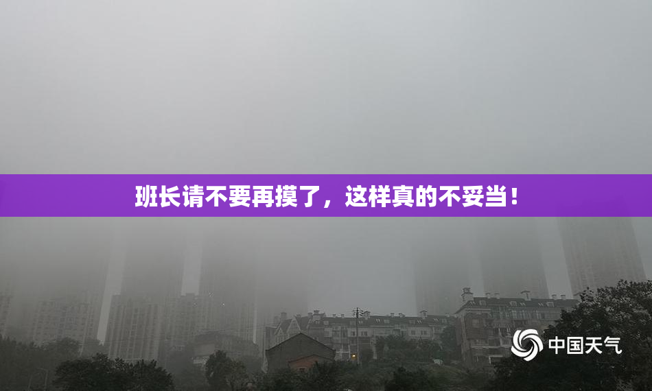 班长请不要再摸了，这样真的不妥当！