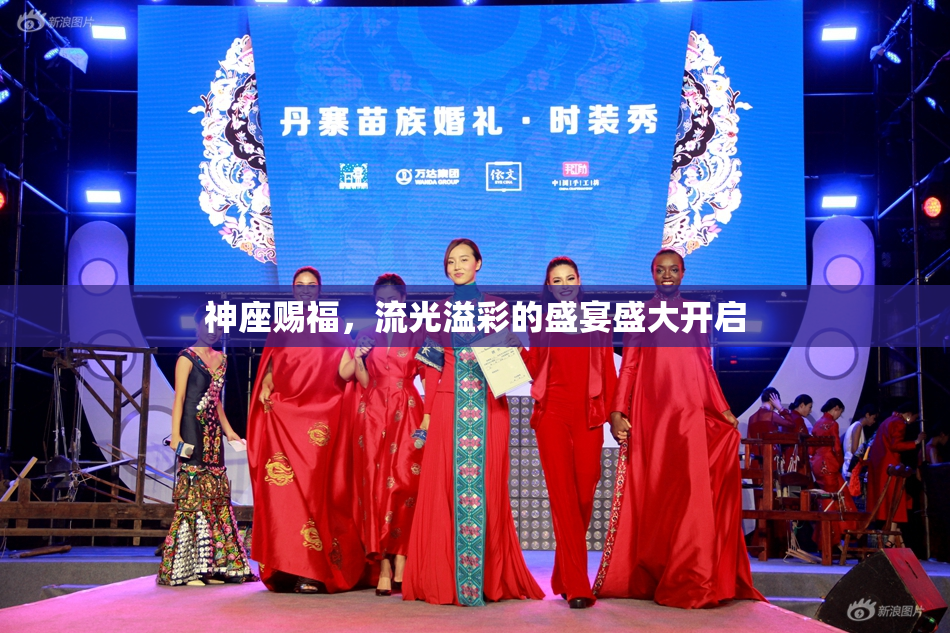神座赐福，流光溢彩的盛宴盛大开启