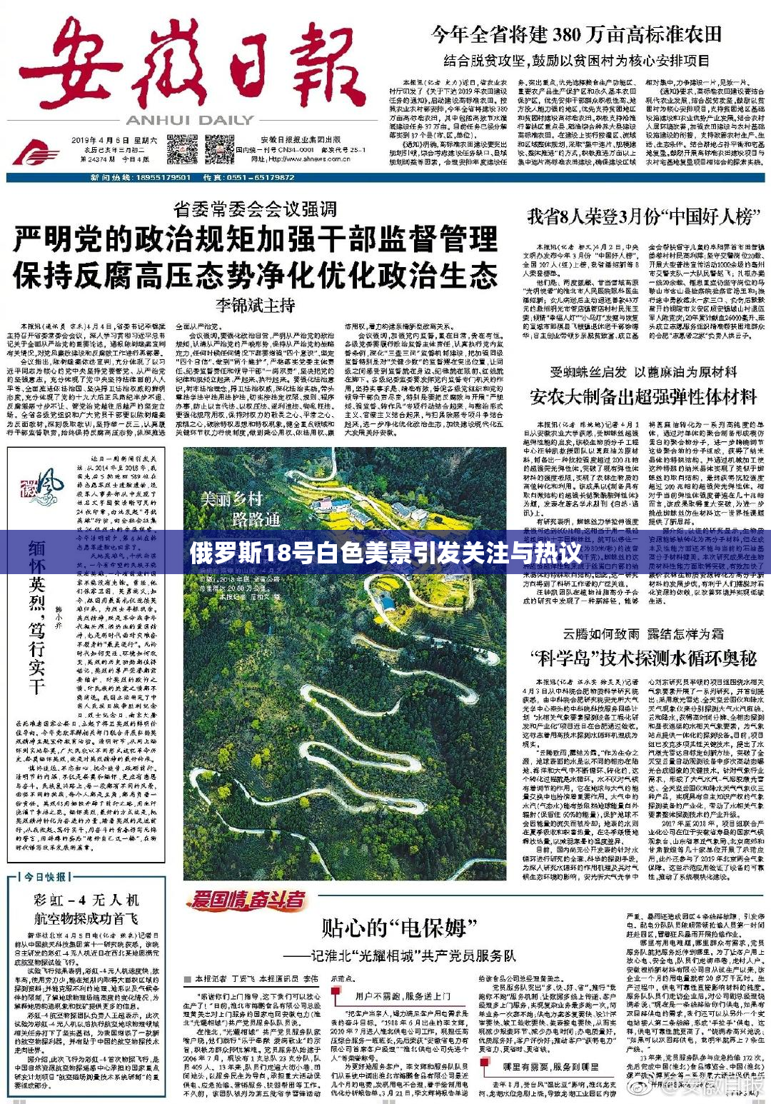 俄罗斯18号白色美景引发关注与热议