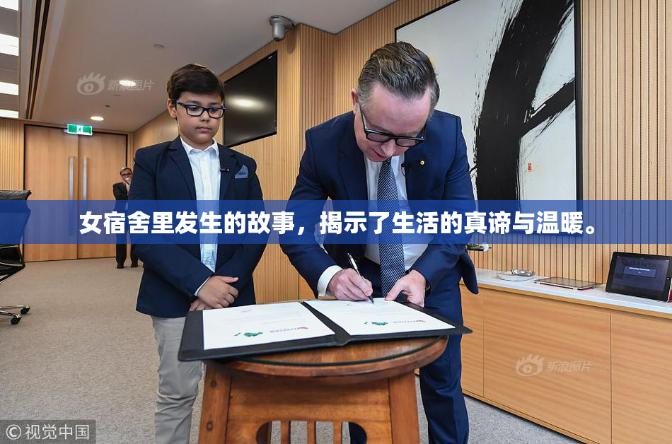 女宿舍里发生的故事，揭示了生活的真谛与温暖。