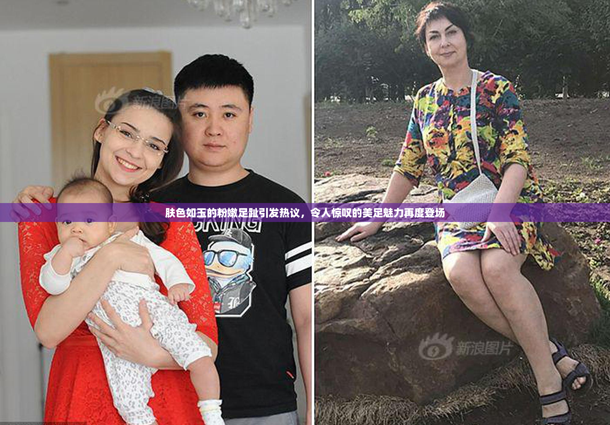 肤色如玉的粉嫩足趾引发热议，令人惊叹的美足魅力再度登场