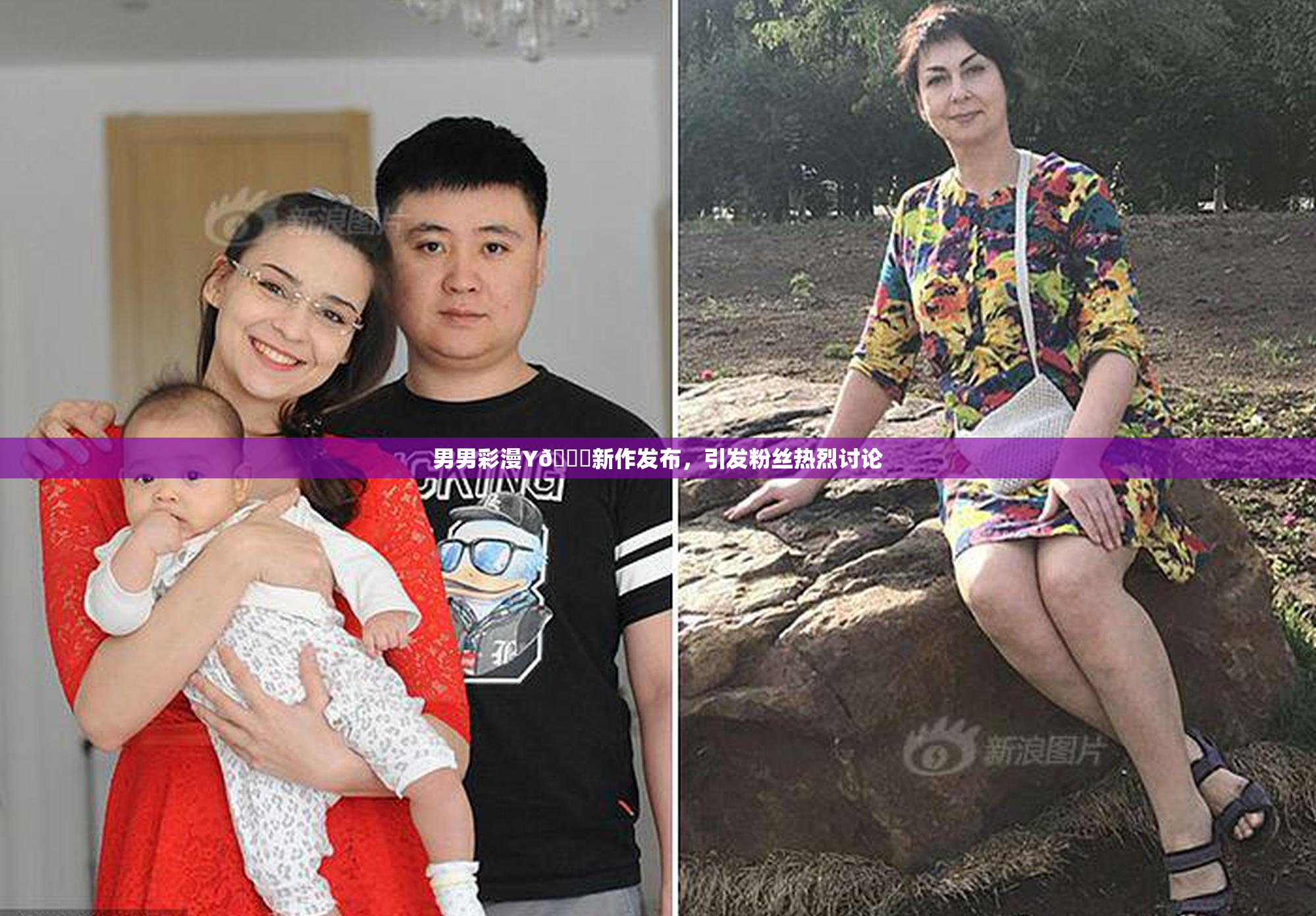 男男彩漫Y🈚新作发布，引发粉丝热烈讨论