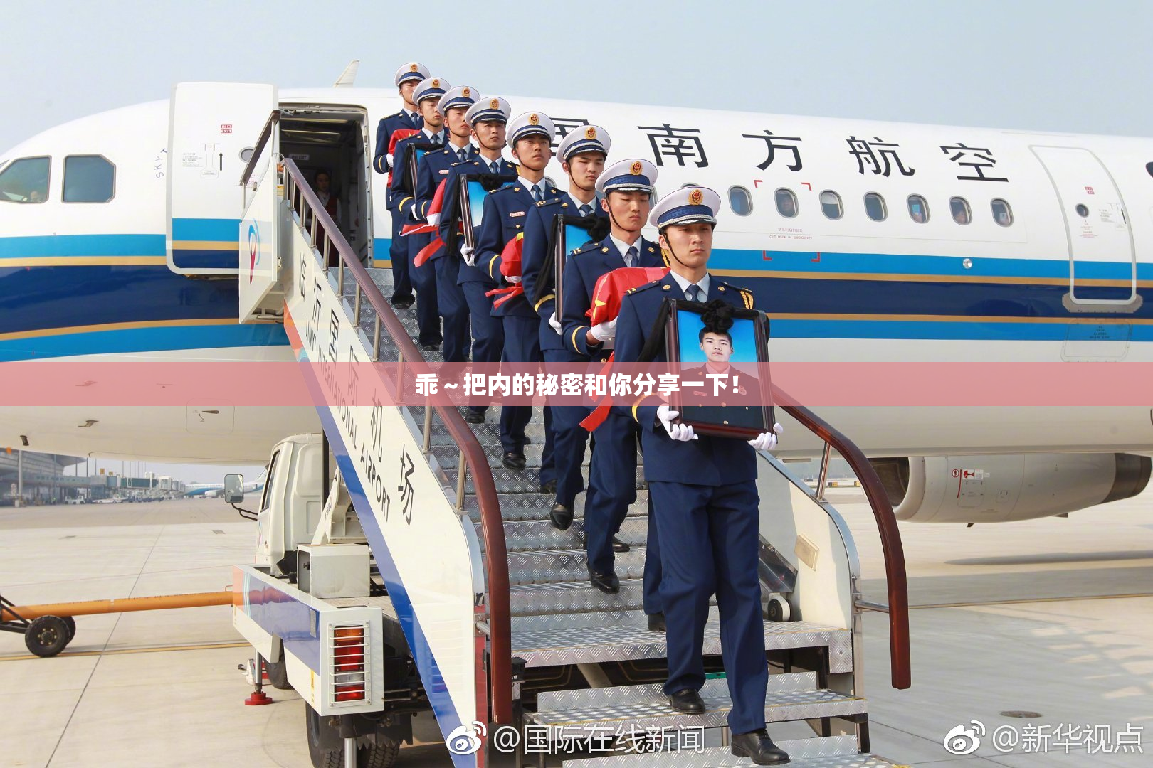 乖～把内的秘密和你分享一下！