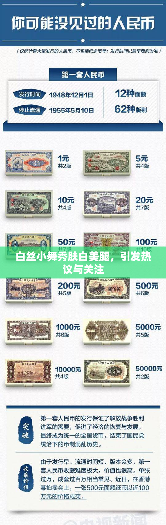 白丝小舞秀肤白美腿，引发热议与关注