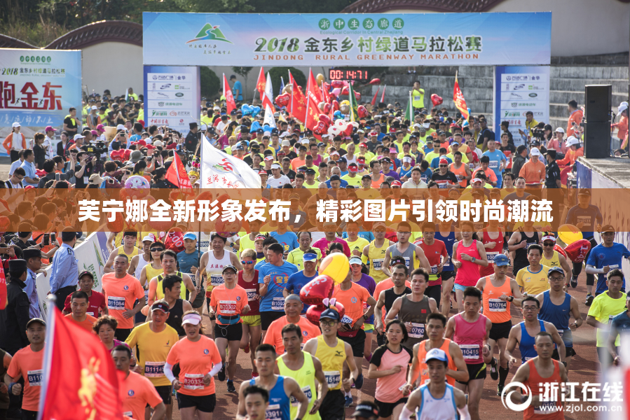 芙宁娜全新形象发布，精彩图片引领时尚潮流