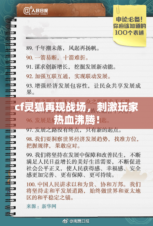cf灵狐再现战场，刺激玩家热血沸腾！