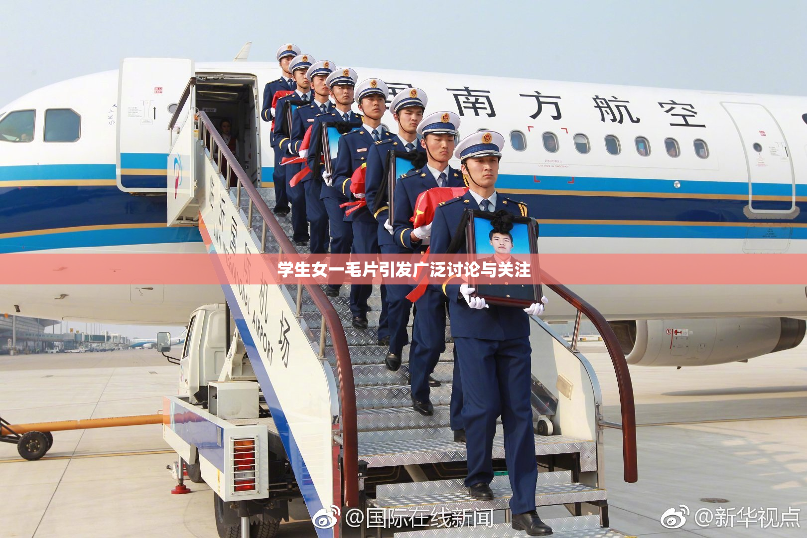 学生女一毛片引发广泛讨论与关注