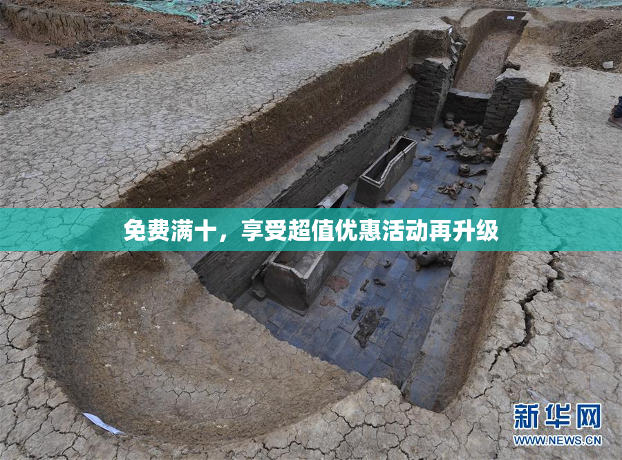 免费满十，享受超值优惠活动再升级